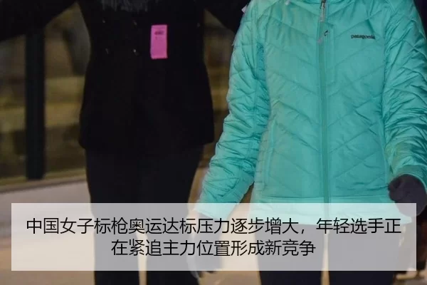 zhong-guo-nv-zi-biao-qiang-ao-yun-da-biao-ya-li-zhu-bu-zeng-da-nian-qing-xuan-shou-zheng-zai-jin-zhui-zhu-li-wei-zhi-3-369.jpg